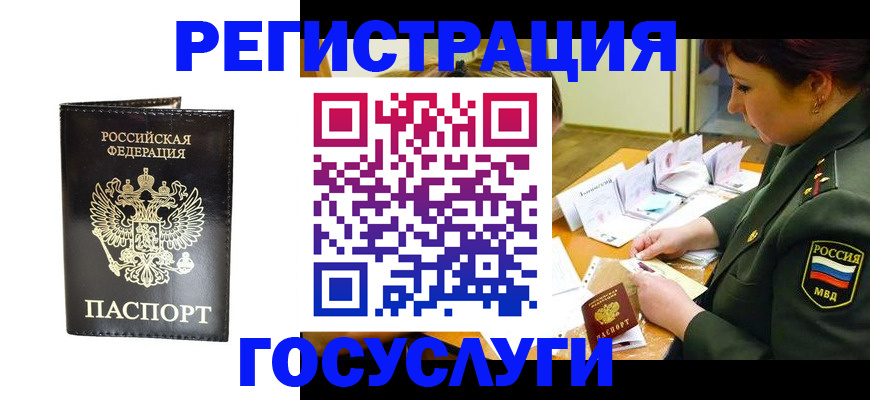 прописка для работы в Абакане