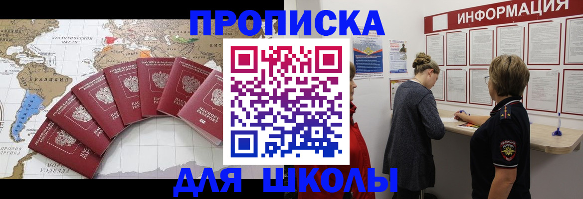 прописка законно в Абакане