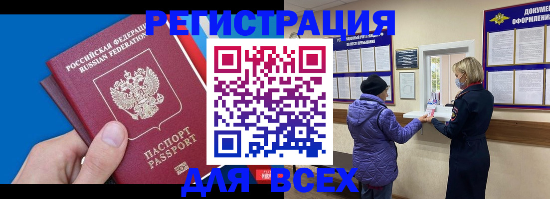 прописка в Абакане
